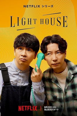 LIGHTHOUSE poster image