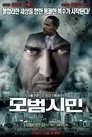 Law Abiding Citizen poster