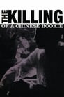 The Killing of a Chinese Bookie poster