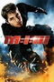 Mission: Impossible III poster