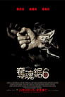 Saw VI poster